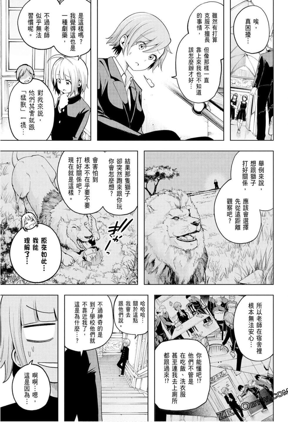 為什麼老師會在這裡！？為什麼老師會在這裡！？_10卷