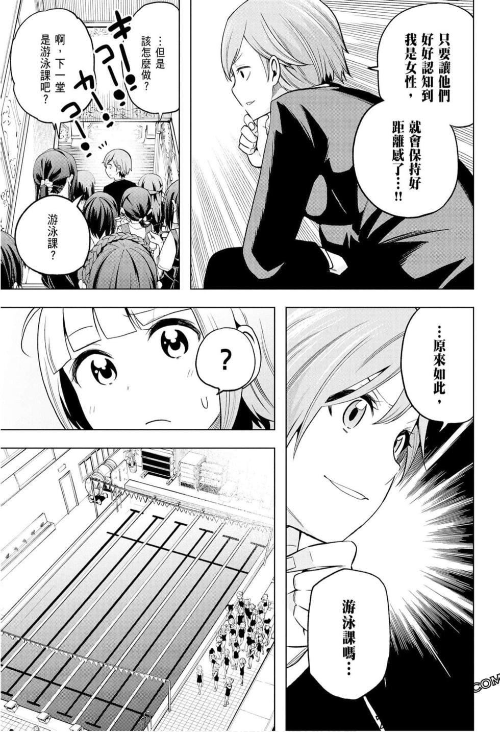 为什么老师会在这里！？为什么老师会在这里！？_10卷