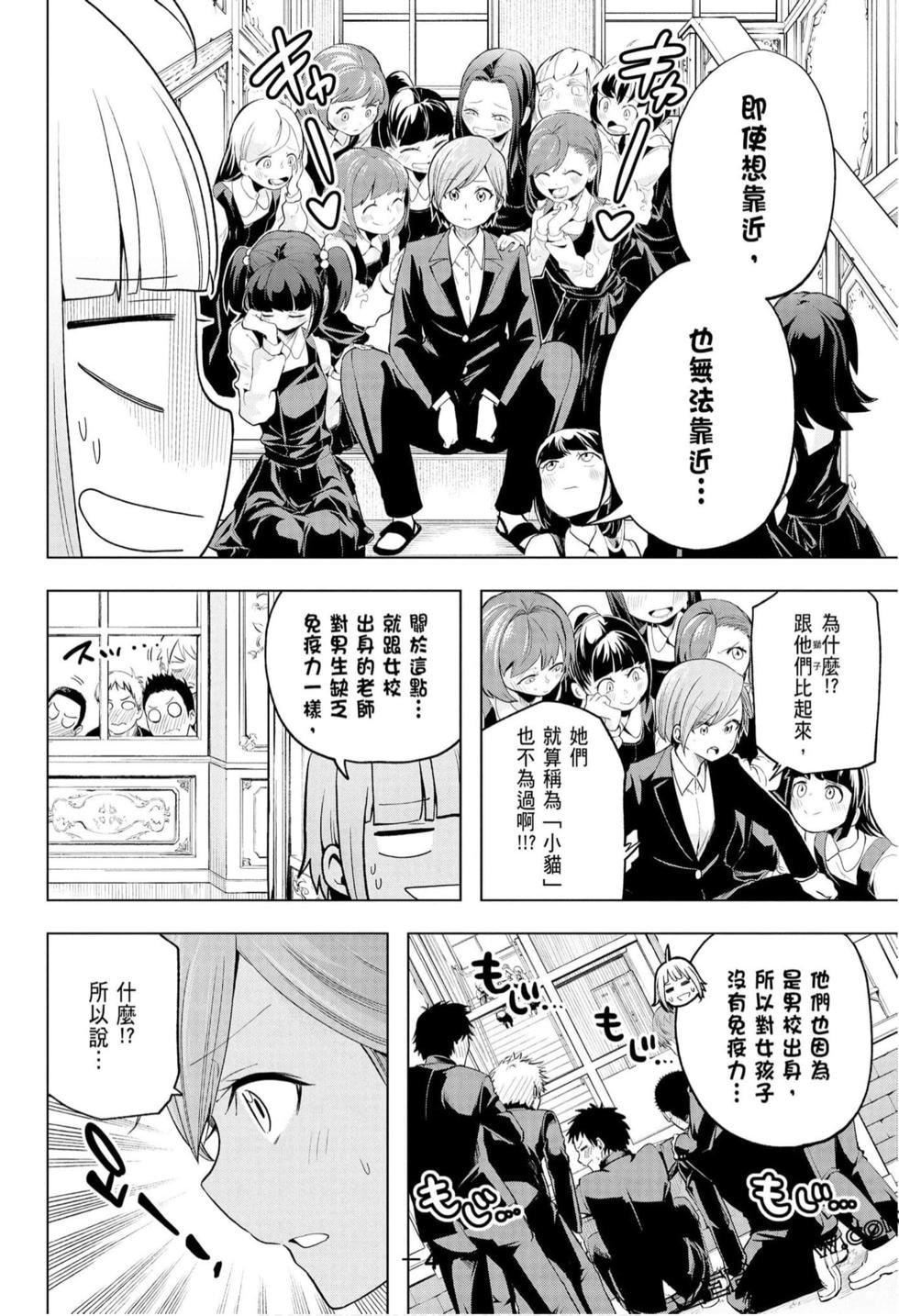 为什么老师会在这里！？为什么老师会在这里！？_10卷