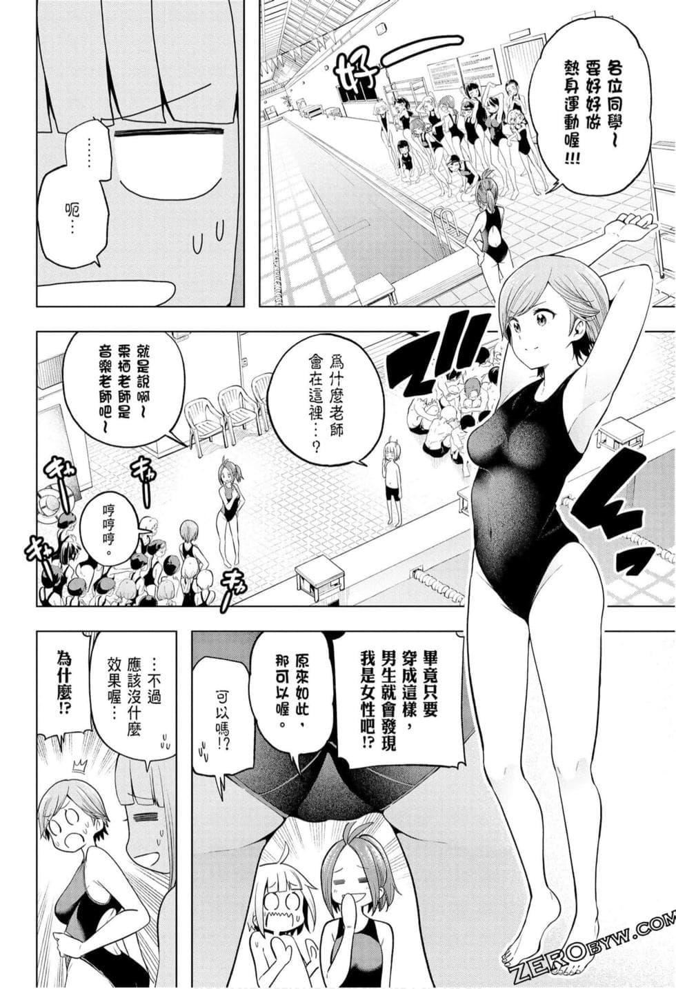 为什么老师会在这里！？为什么老师会在这里！？_10卷