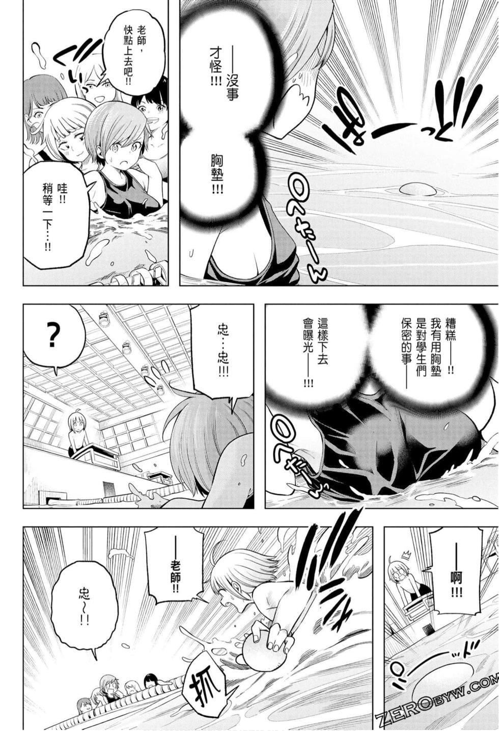 为什么老师会在这里！？为什么老师会在这里！？_10卷