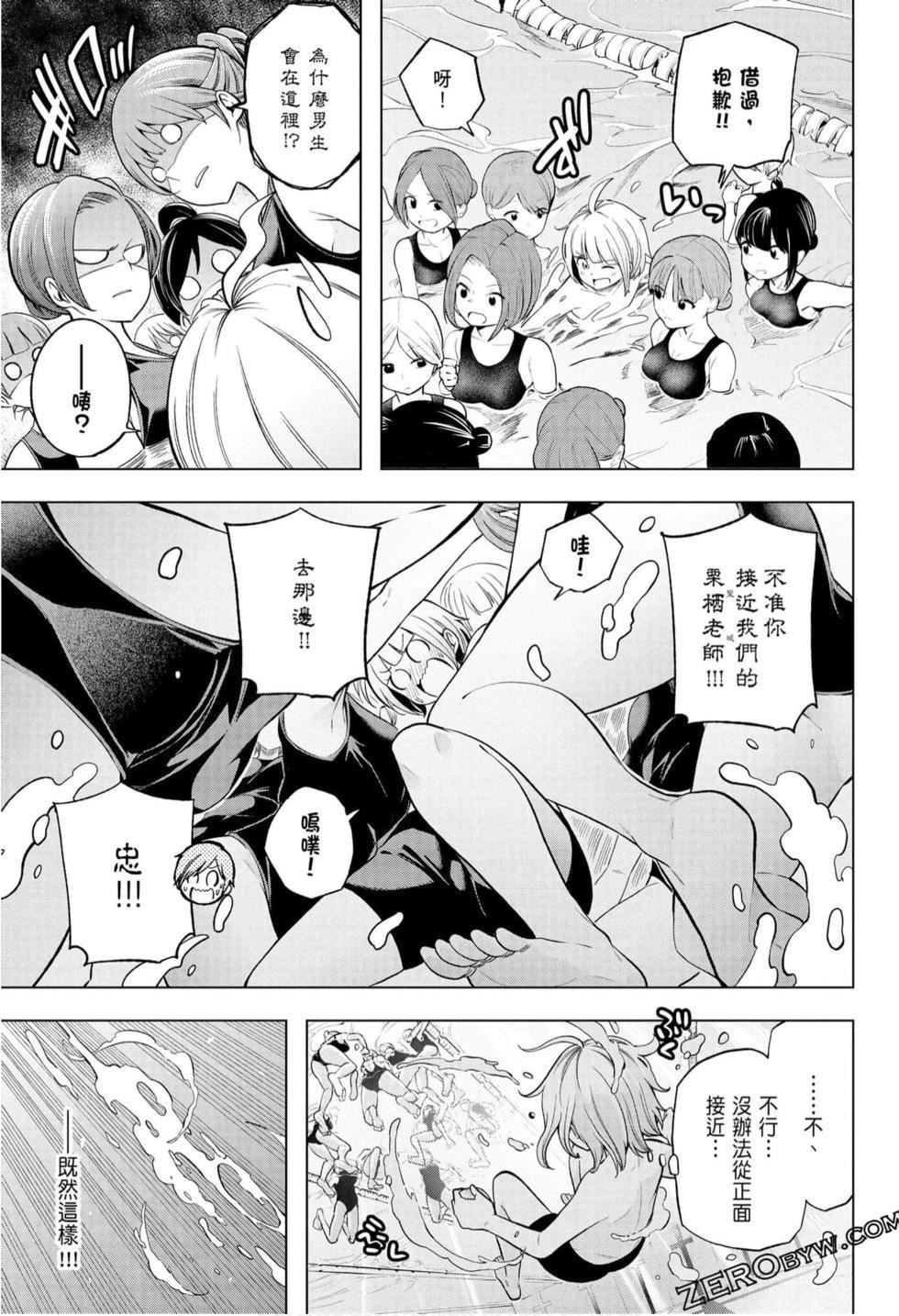 为什么老师会在这里！？为什么老师会在这里！？_10卷