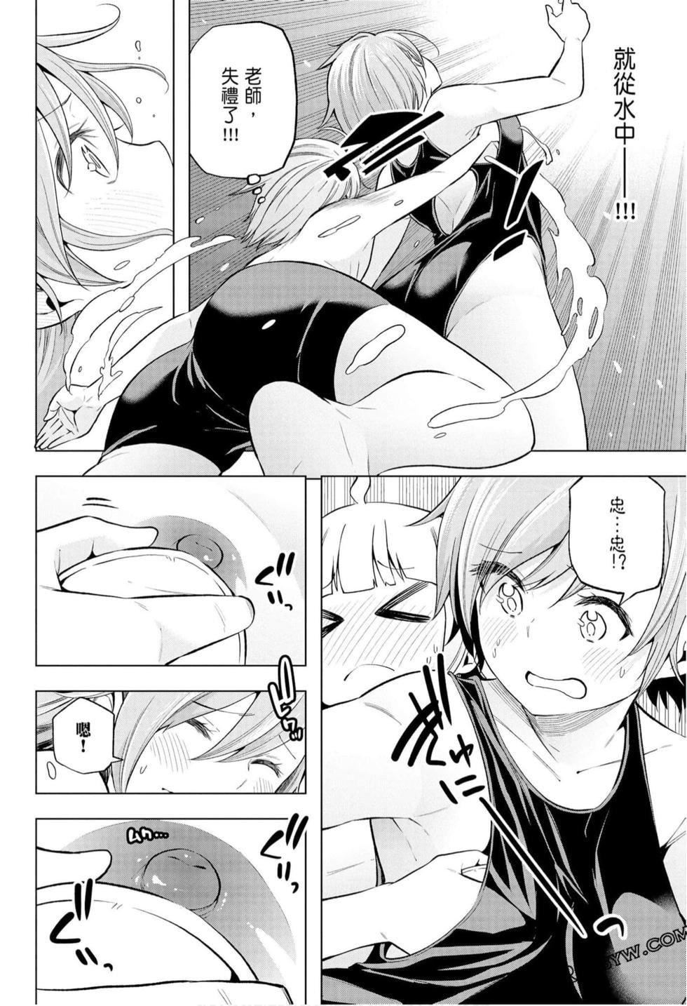 为什么老师会在这里！？为什么老师会在这里！？_10卷