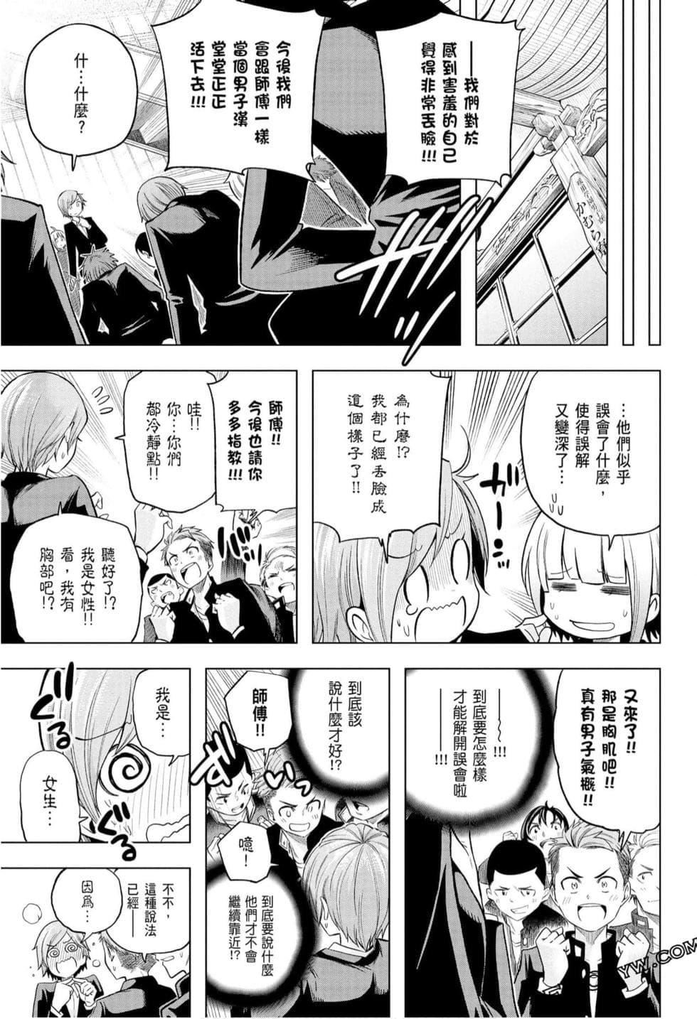 为什么老师会在这里！？为什么老师会在这里！？_10卷