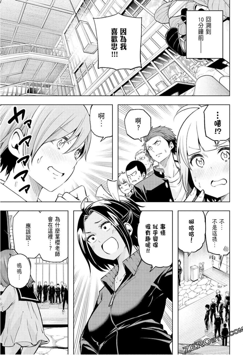 为什么老师会在这里！？为什么老师会在这里！？_10卷