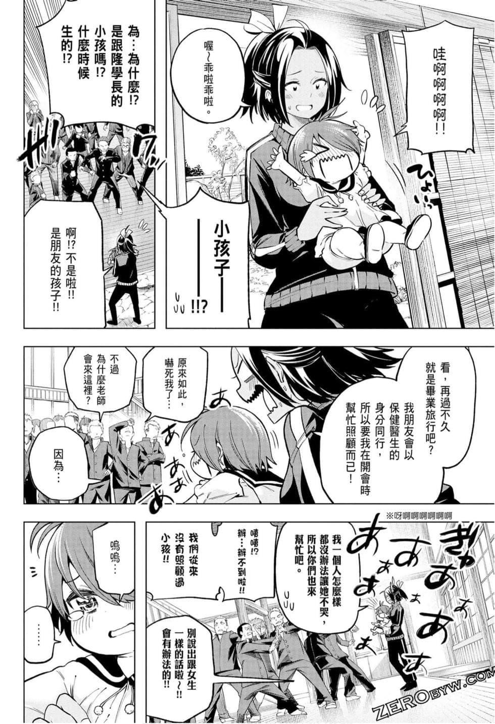 为什么老师会在这里！？为什么老师会在这里！？_10卷