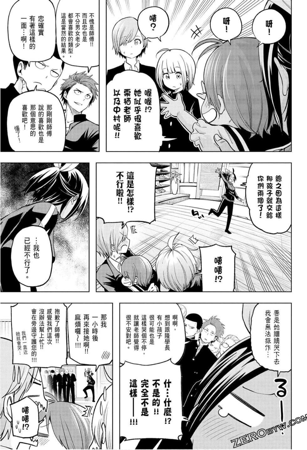 为什么老师会在这里！？为什么老师会在这里！？_10卷