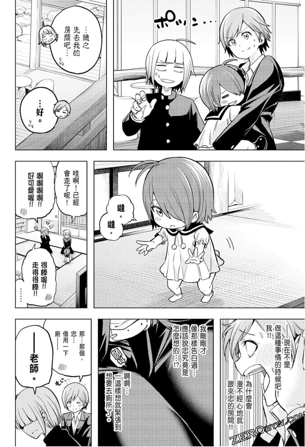 为什么老师会在这里!?为什么老师会在这里!?_10卷