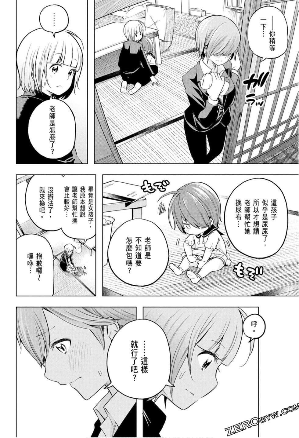 为什么老师会在这里！？为什么老师会在这里！？_10卷