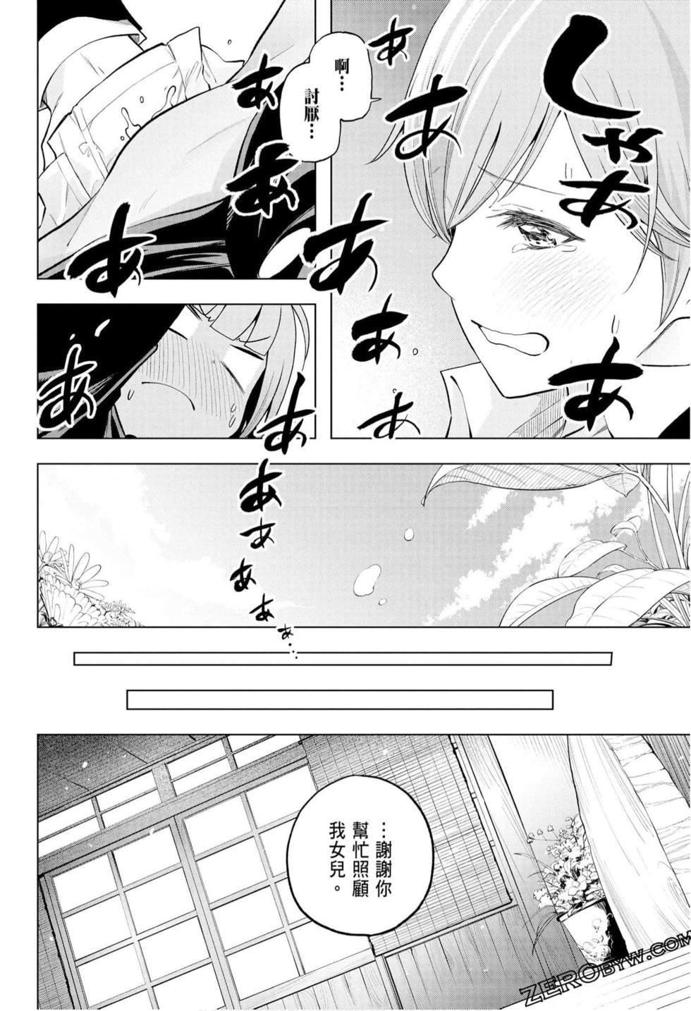 为什么老师会在这里！？为什么老师会在这里！？_10卷