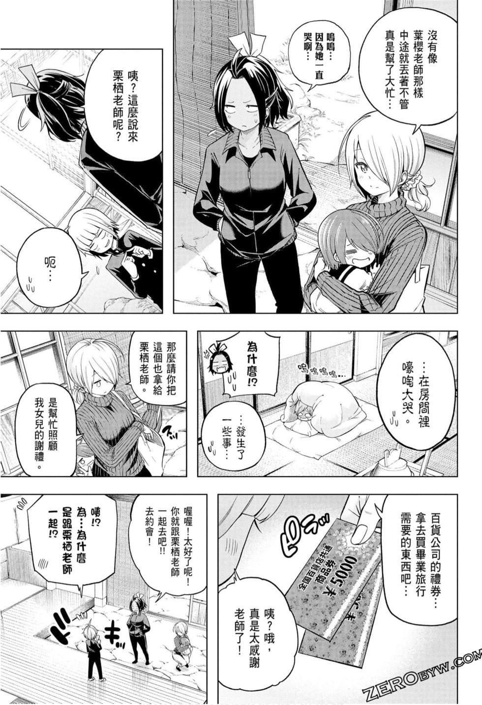 為什麼老師會在這裡！？為什麼老師會在這裡！？_10卷