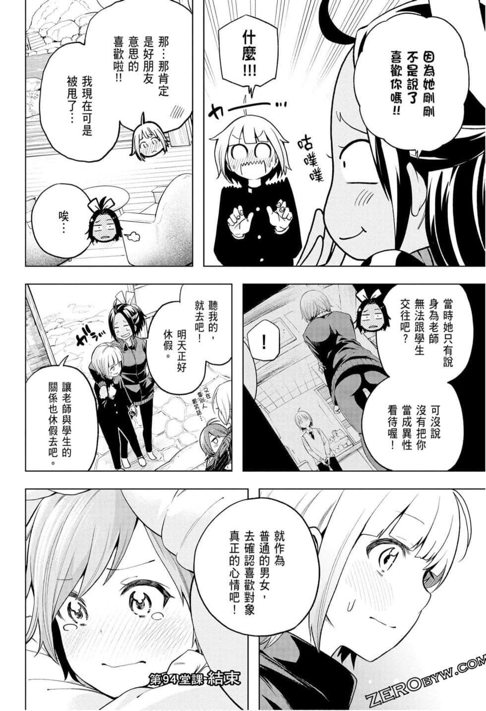 为什么老师会在这里!?为什么老师会在这里!?_10卷