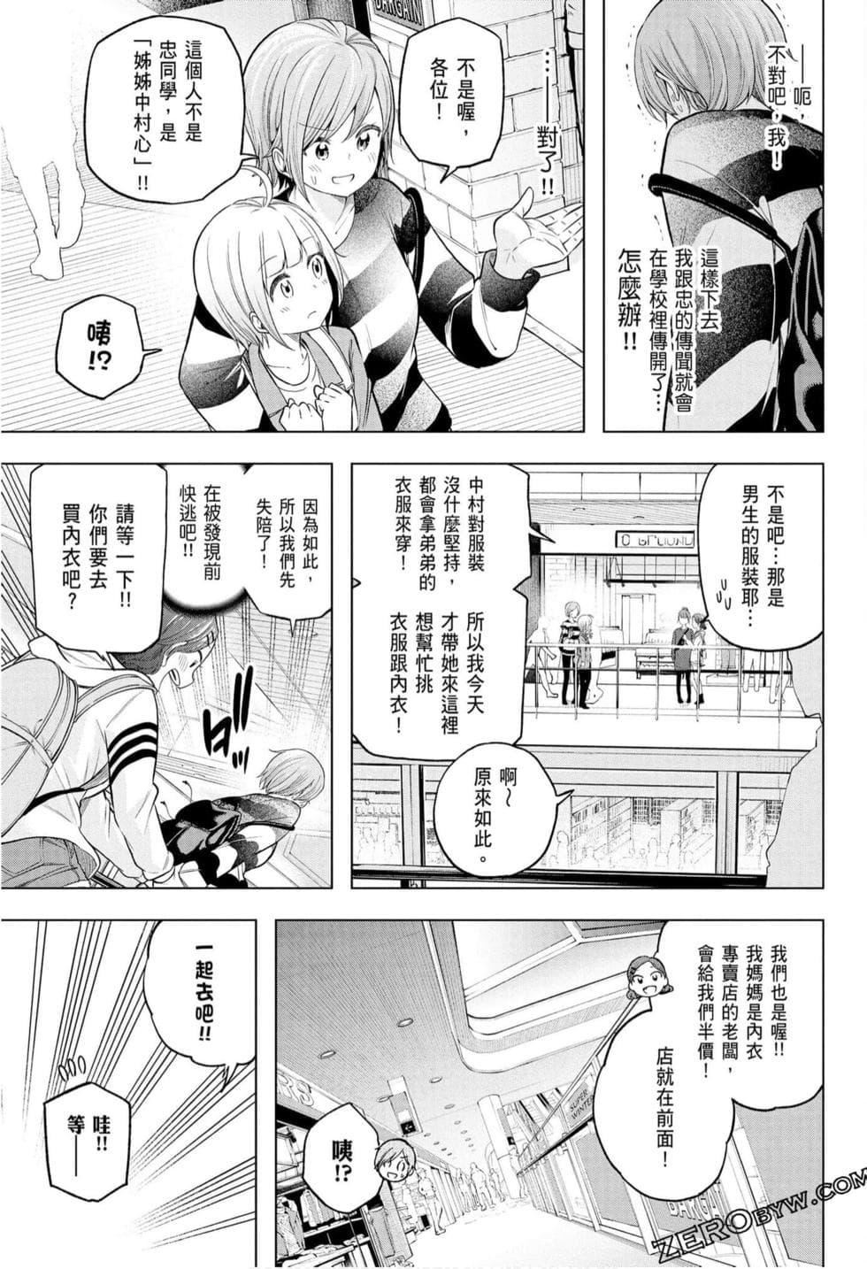 为什么老师会在这里！？为什么老师会在这里！？_10卷