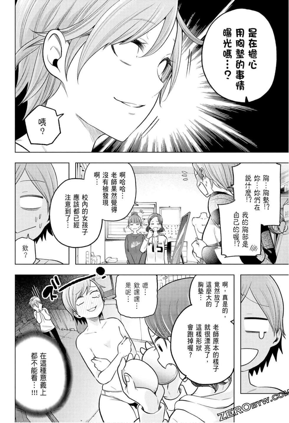 为什么老师会在这里！？为什么老师会在这里！？_10卷