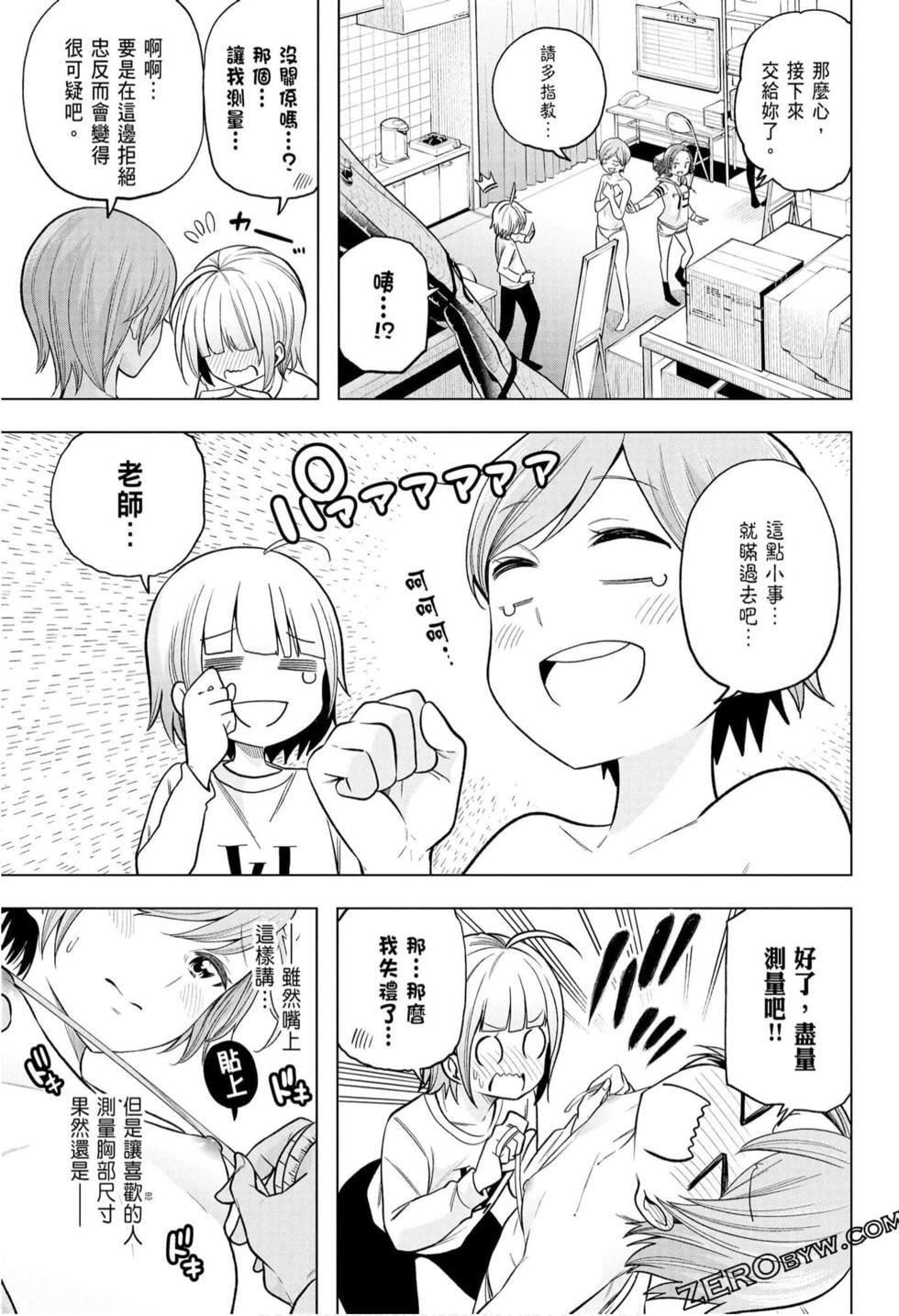 为什么老师会在这里！？为什么老师会在这里！？_10卷