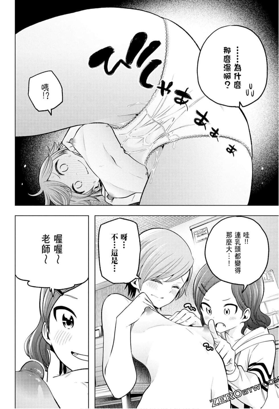 为什么老师会在这里！？为什么老师会在这里！？_10卷