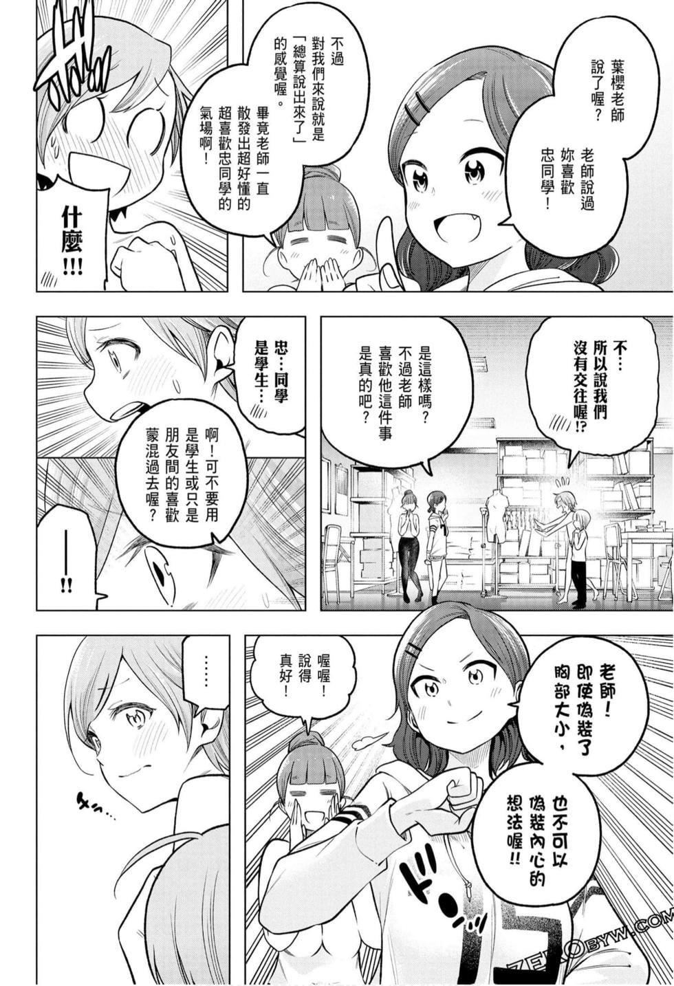 为什么老师会在这里！？为什么老师会在这里！？_10卷