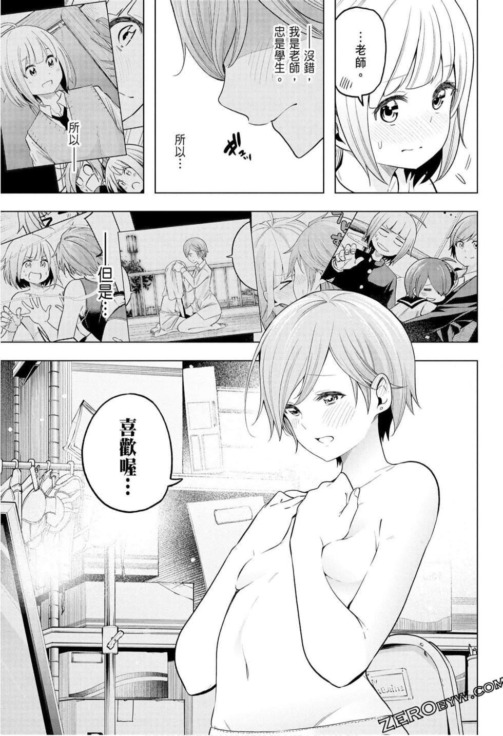 为什么老师会在这里！？为什么老师会在这里！？_10卷