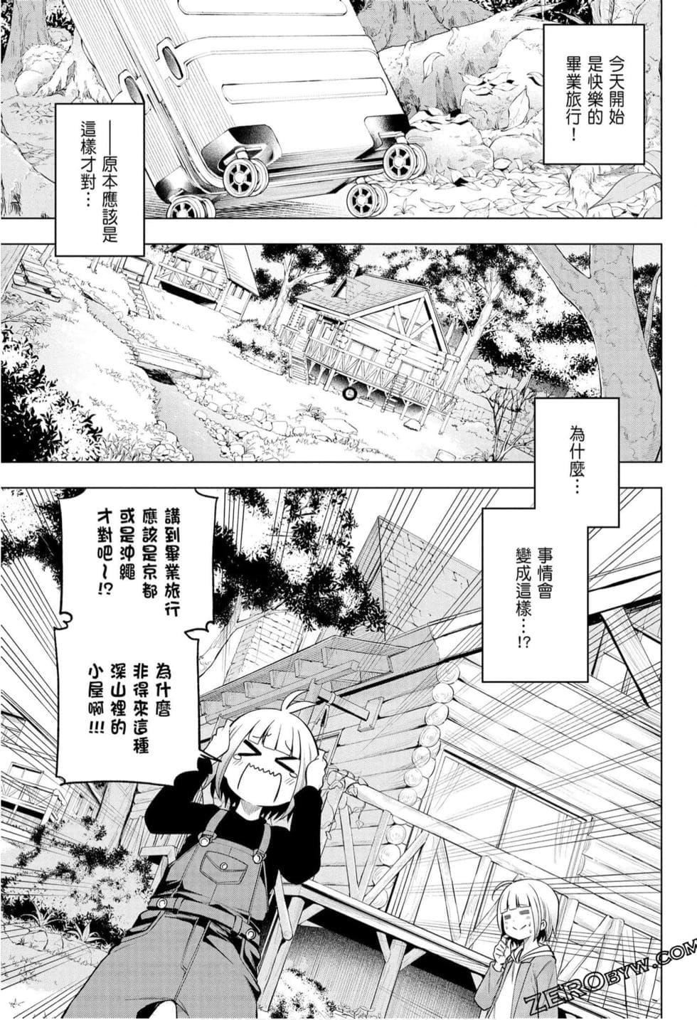 为什么老师会在这里！？为什么老师会在这里！？_10卷