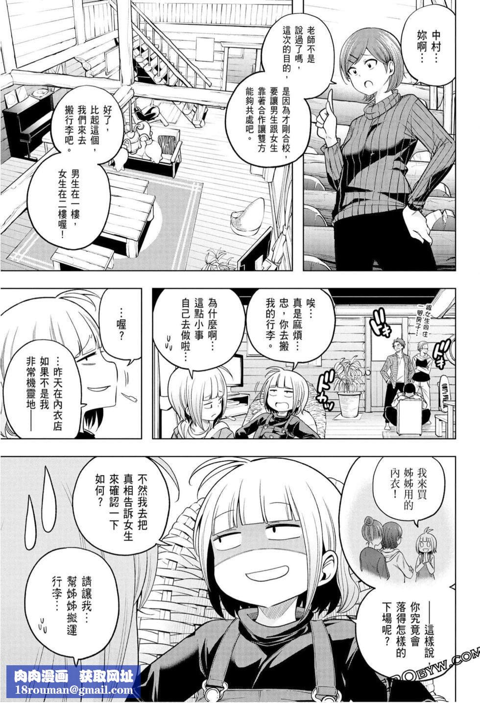 为什么老师会在这里!?为什么老师会在这里!?_10卷