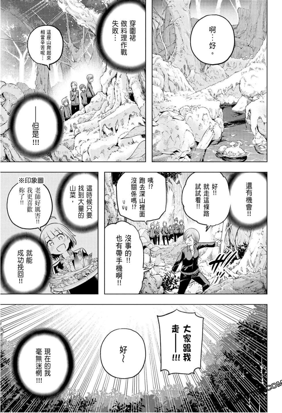 为什么老师会在这里！？为什么老师会在这里！？_10卷