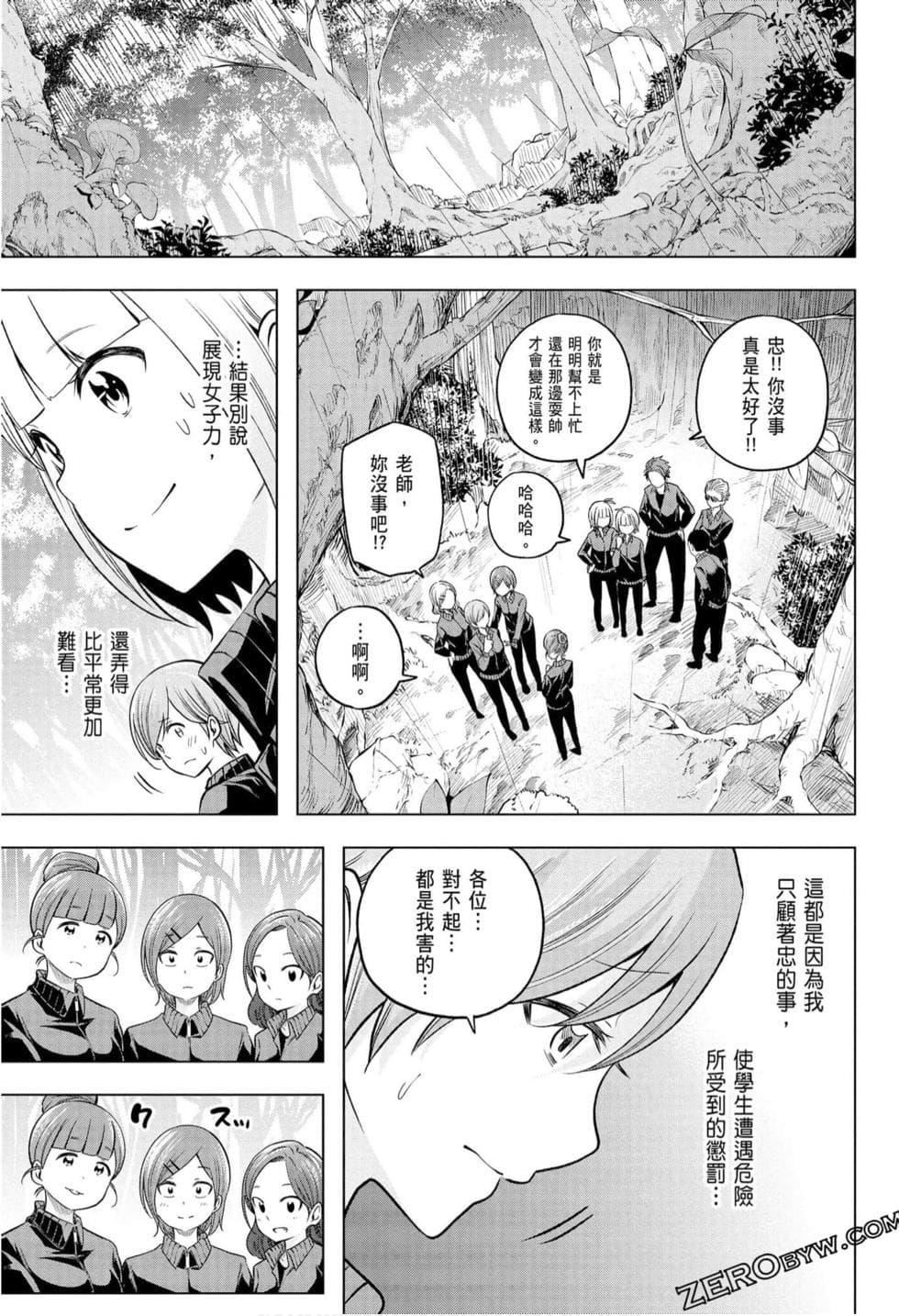 为什么老师会在这里！？为什么老师会在这里！？_10卷