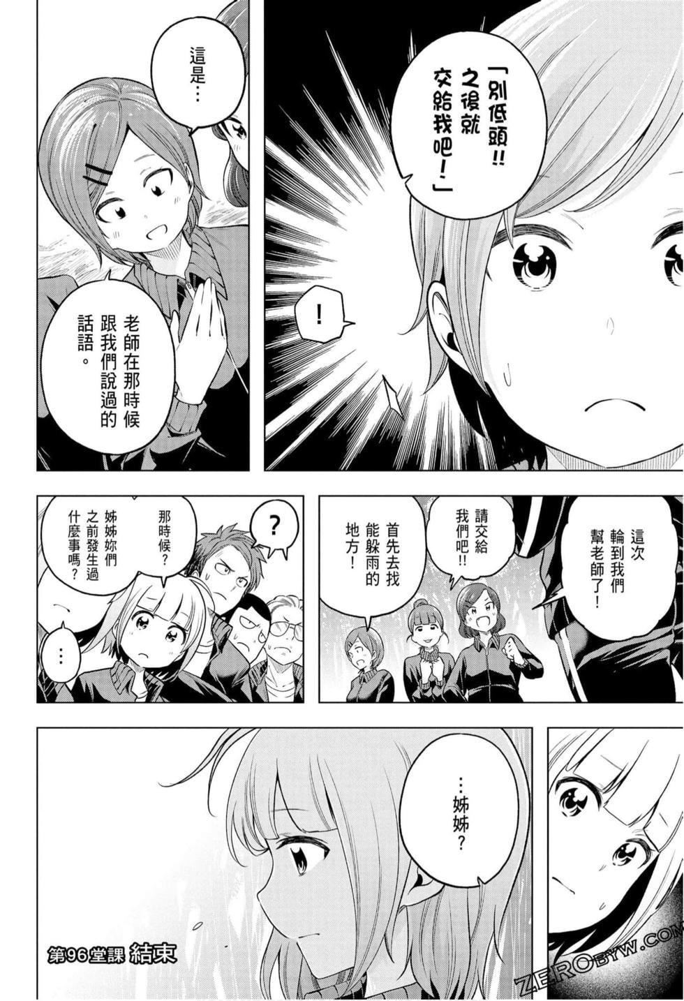 为什么老师会在这里！？为什么老师会在这里！？_10卷