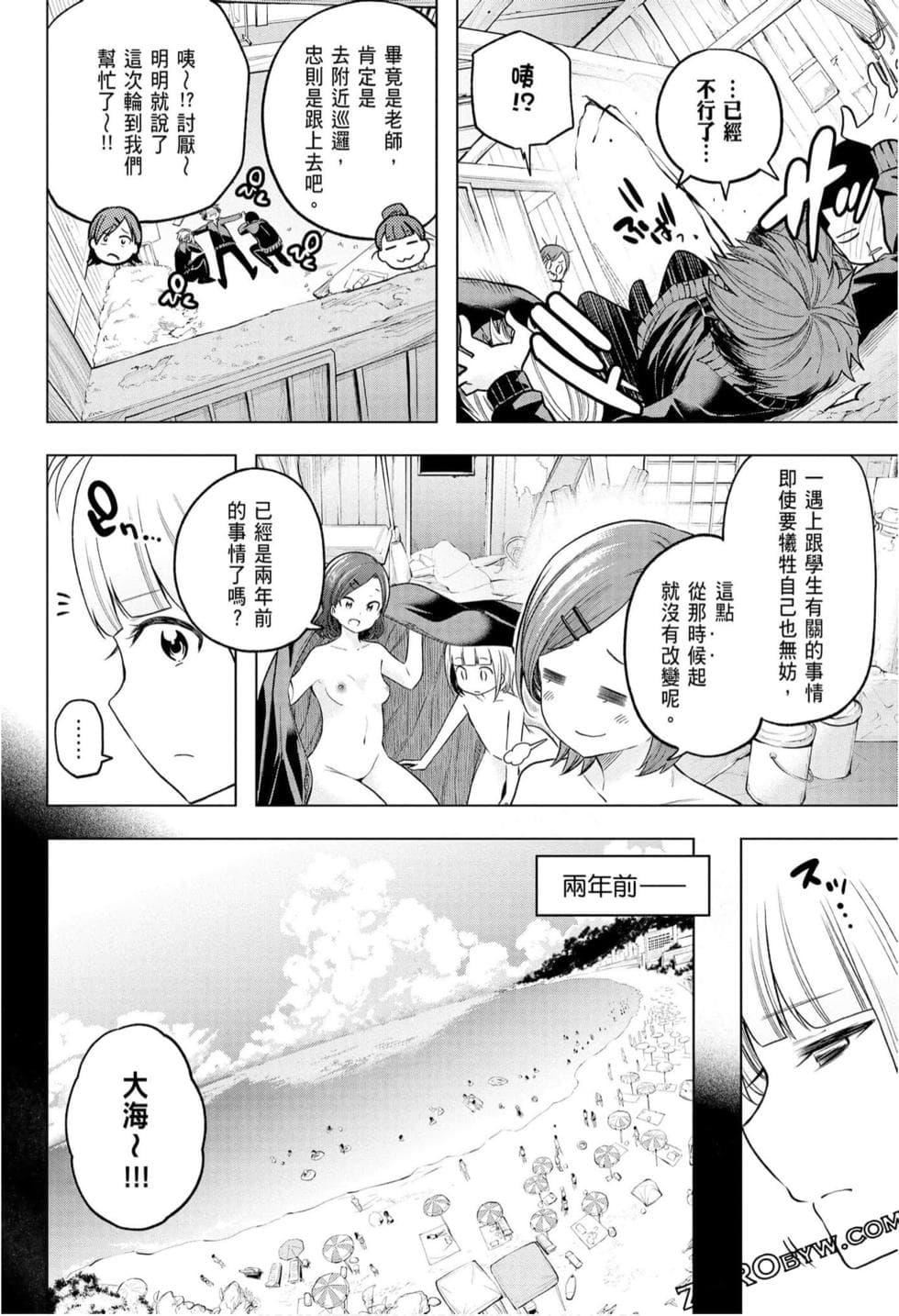 為什麼老師會在這裡！？為什麼老師會在這裡！？_10卷