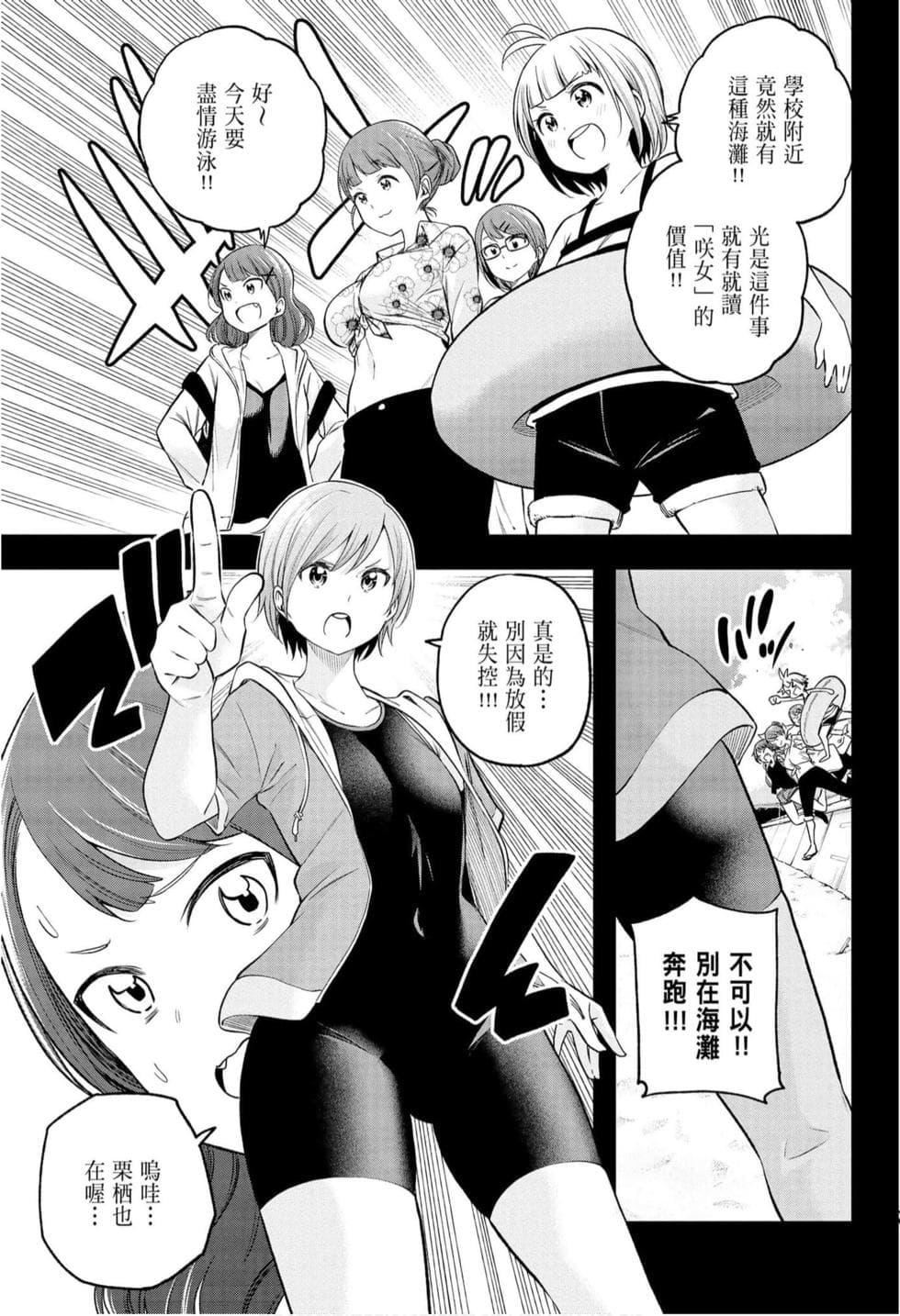 为什么老师会在这里！？为什么老师会在这里！？_10卷