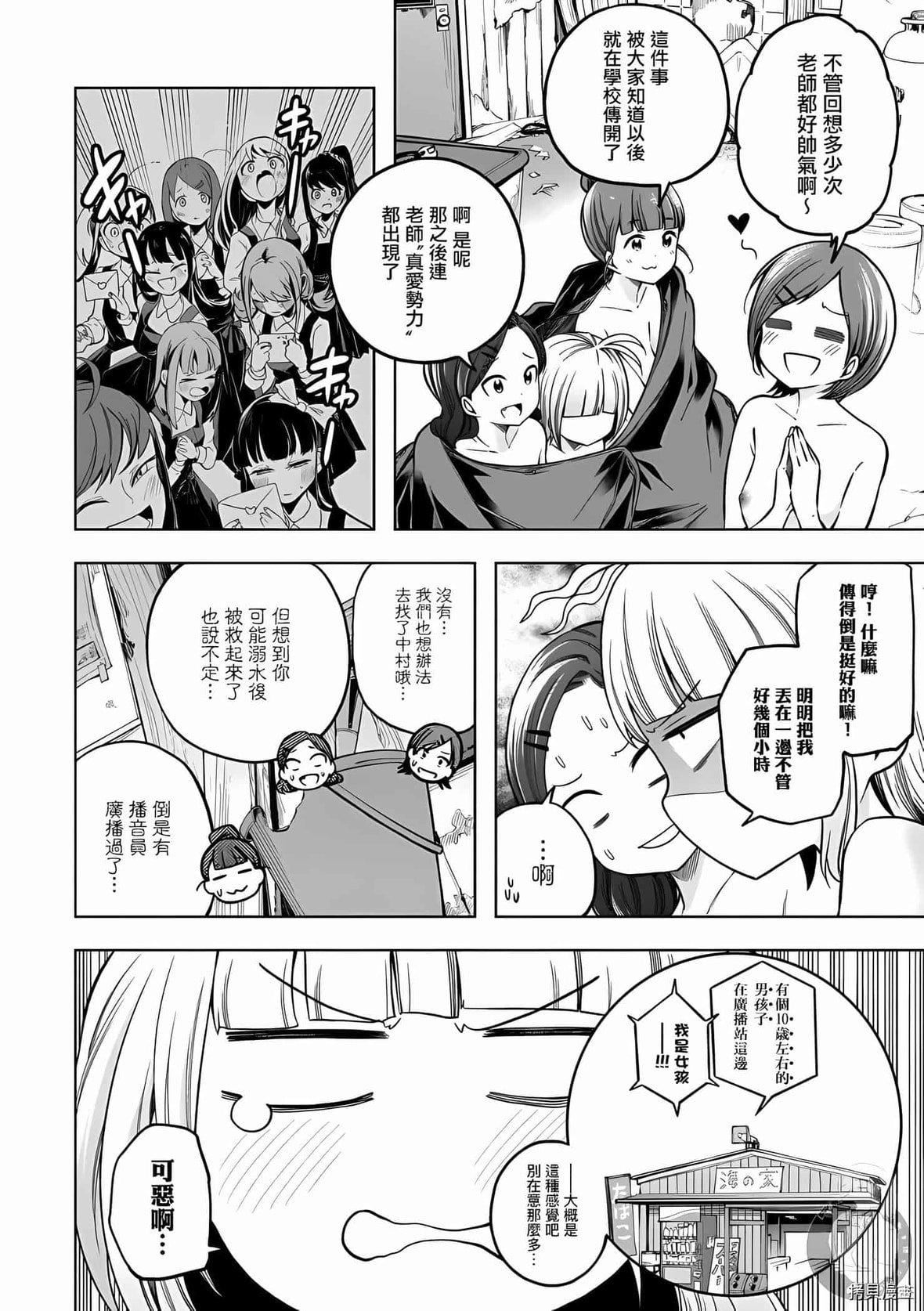 为什么老师会在这里！？为什么老师会在这里！？_10卷