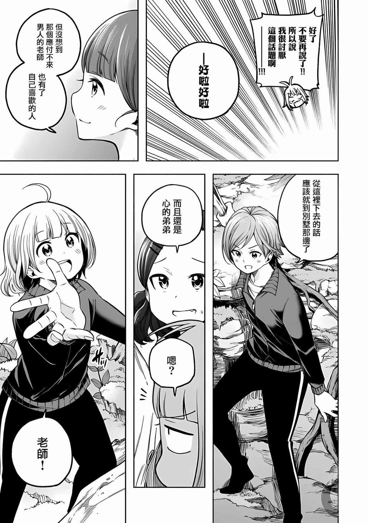 為什麼老師會在這裡！？為什麼老師會在這裡！？_10卷
