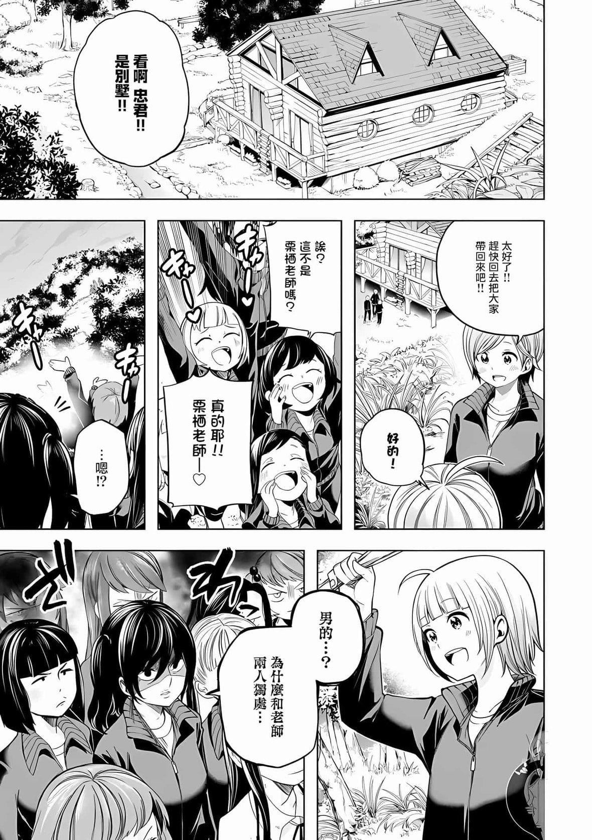 为什么老师会在这里！？为什么老师会在这里！？_10卷