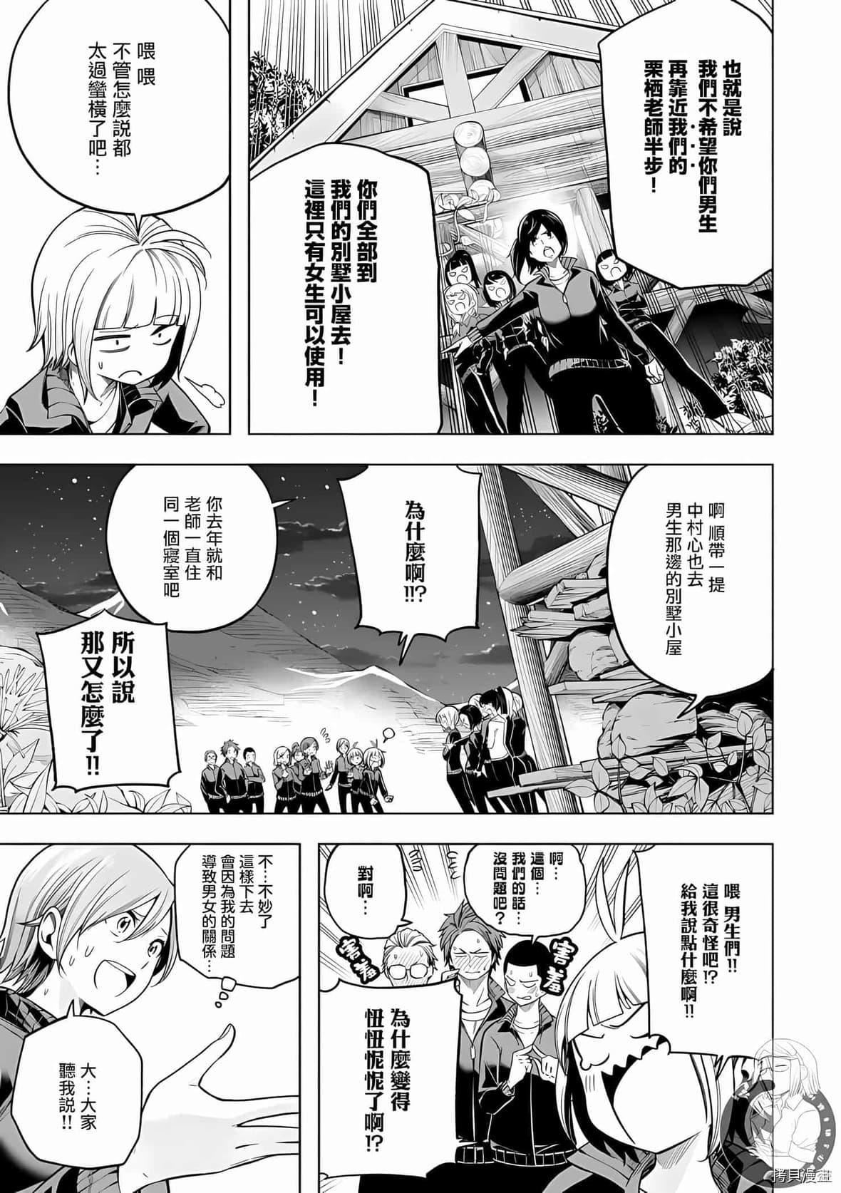 为什么老师会在这里!?为什么老师会在这里!?_10卷