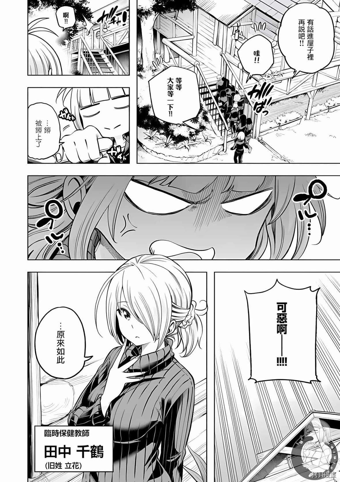 为什么老师会在这里！？为什么老师会在这里！？_10卷