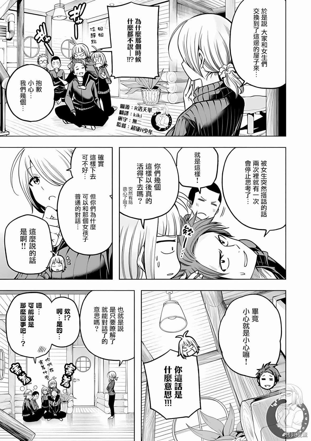 为什么老师会在这里!?为什么老师会在这里!?_10卷