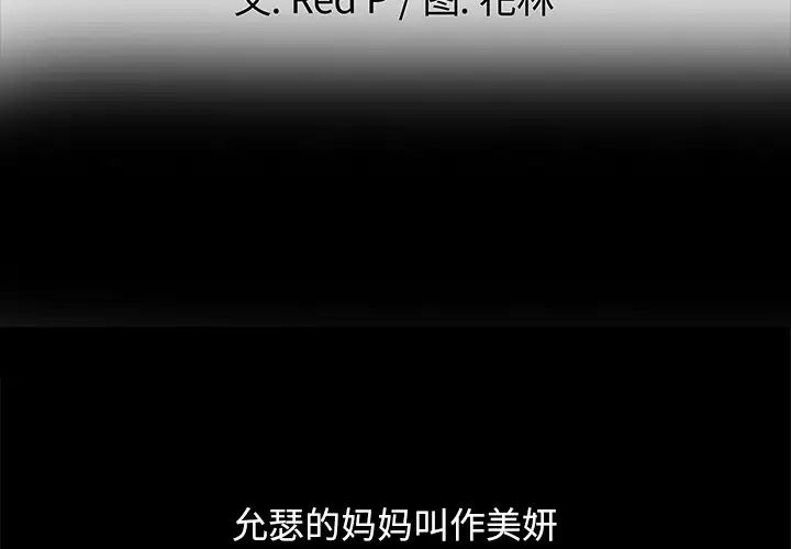 單身爸爸想戀愛第2話