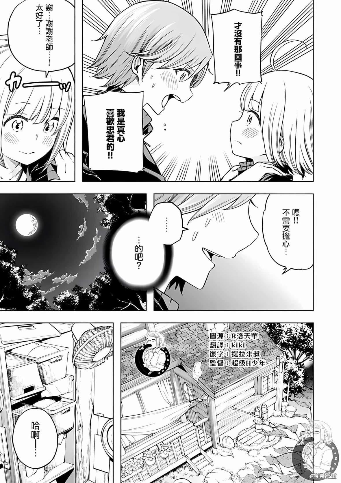 为什么老师会在这里！？为什么老师会在这里！？_10卷