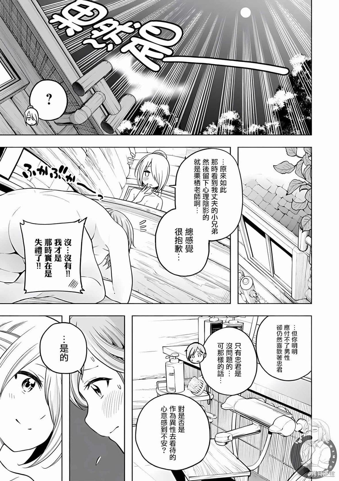 为什么老师会在这里！？为什么老师会在这里！？_10卷