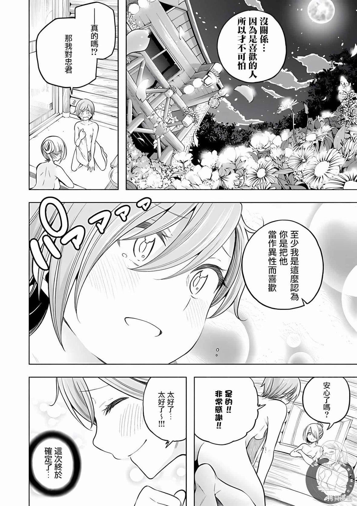 为什么老师会在这里!?为什么老师会在这里!?_10卷