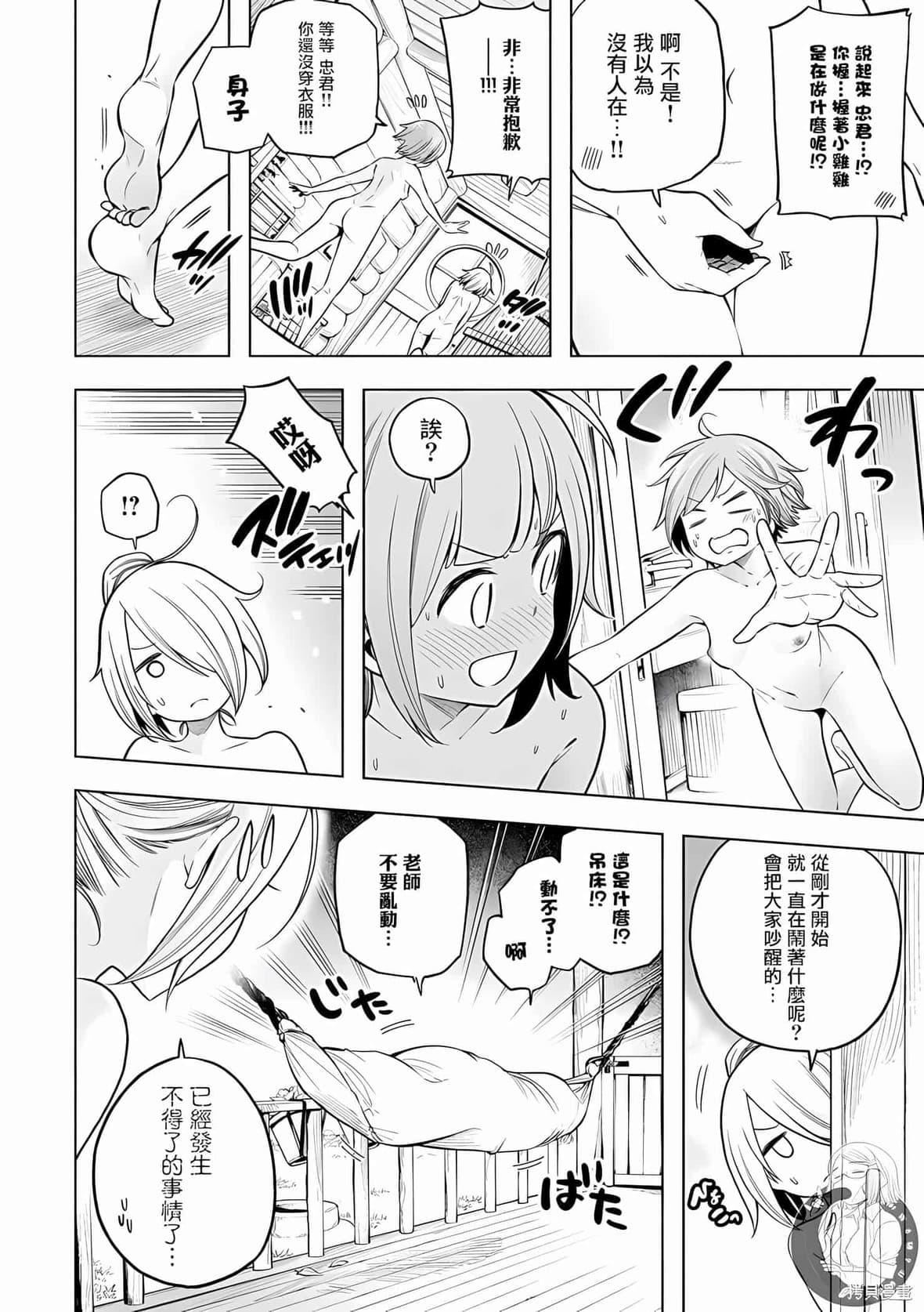 為什麼老師會在這裡！？為什麼老師會在這裡！？_10卷