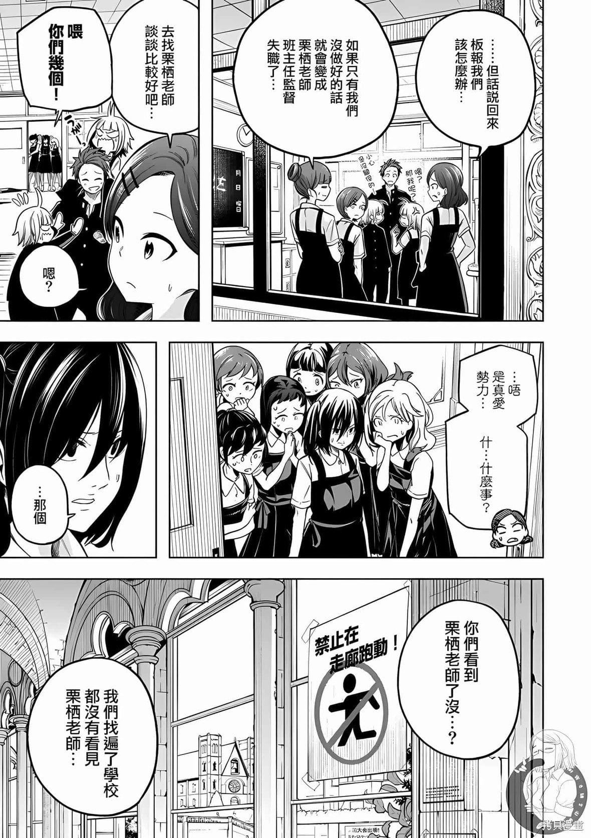 为什么老师会在这里!?为什么老师会在这里!?_10卷