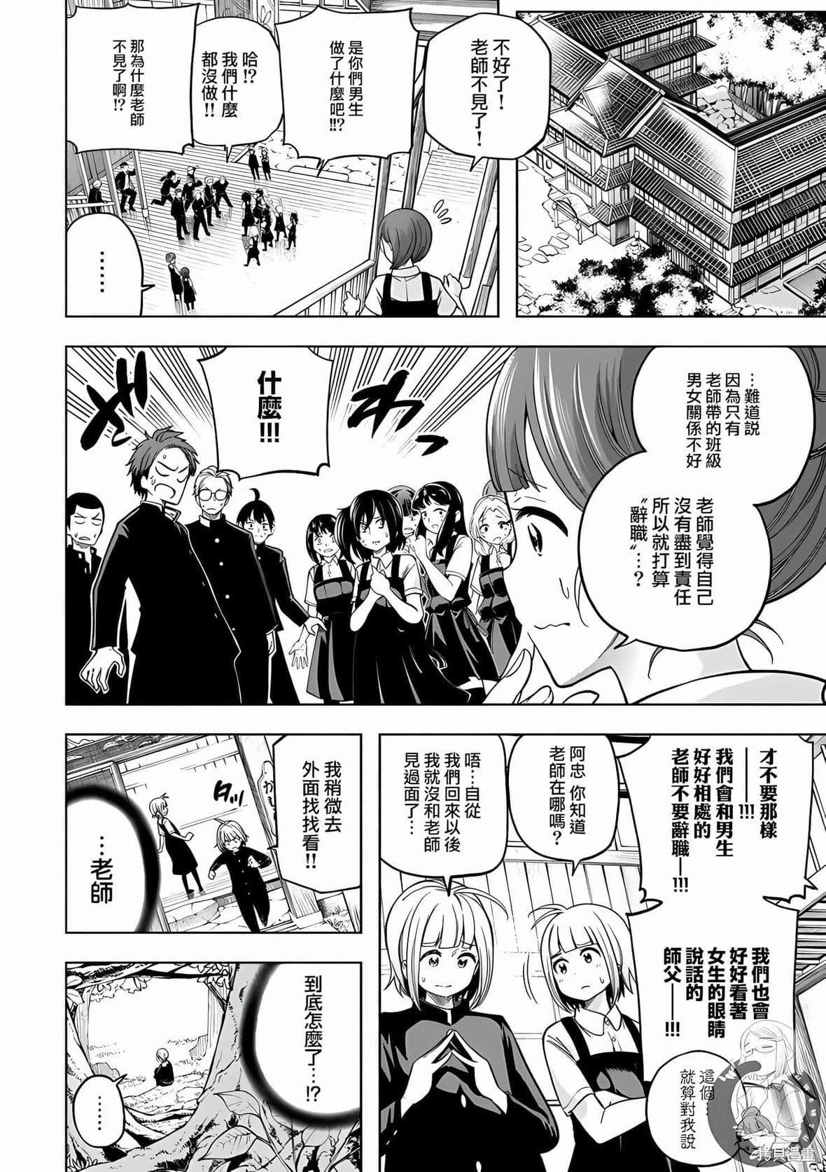 为什么老师会在这里！？为什么老师会在这里！？_10卷