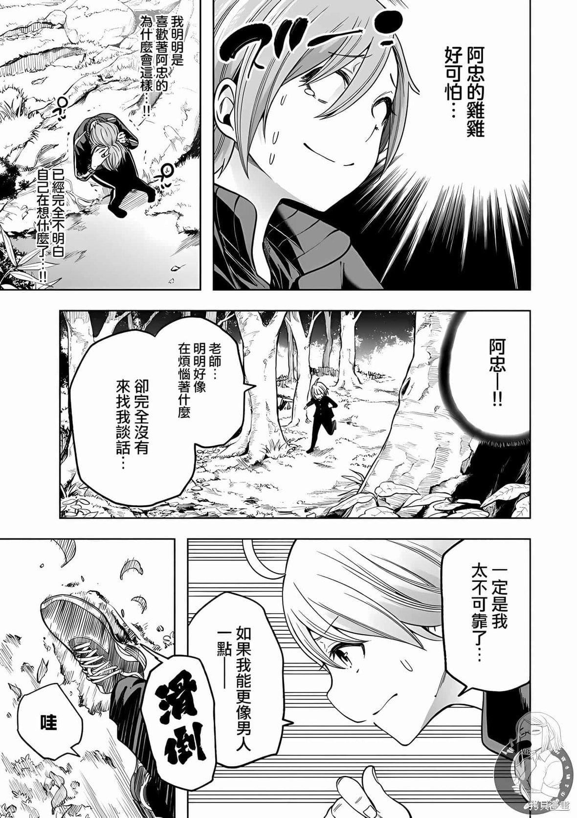 為什麼老師會在這裡！？為什麼老師會在這裡！？_10卷