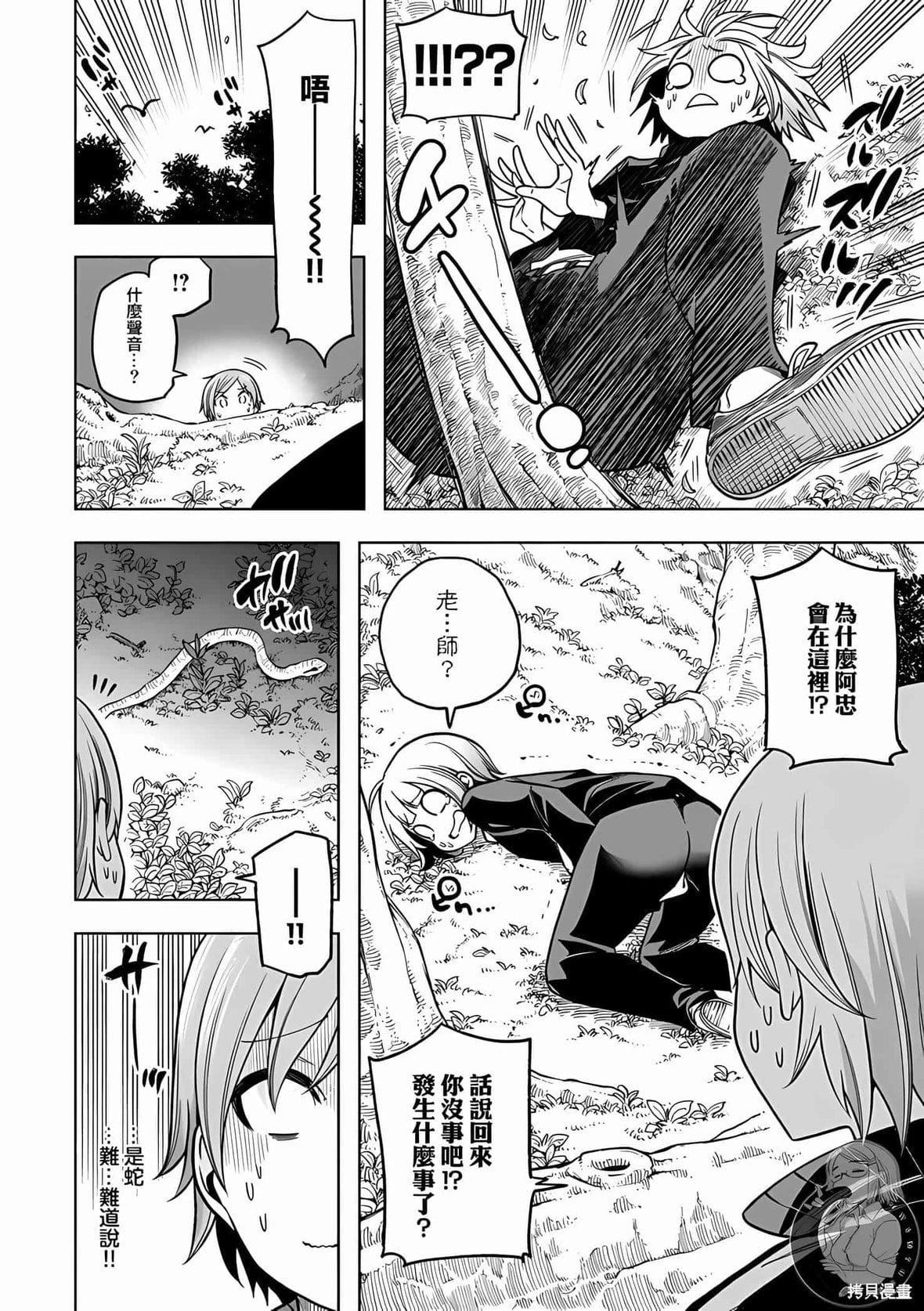 為什麼老師會在這裡！？為什麼老師會在這裡！？_10卷