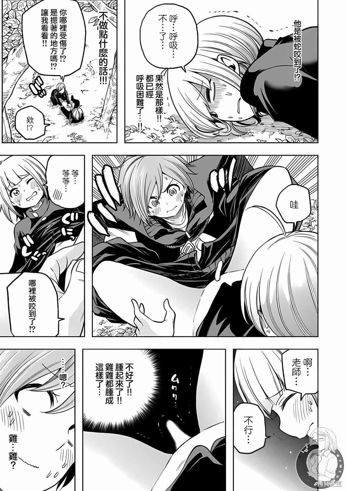 为什么老师会在这里！？为什么老师会在这里！？_10卷