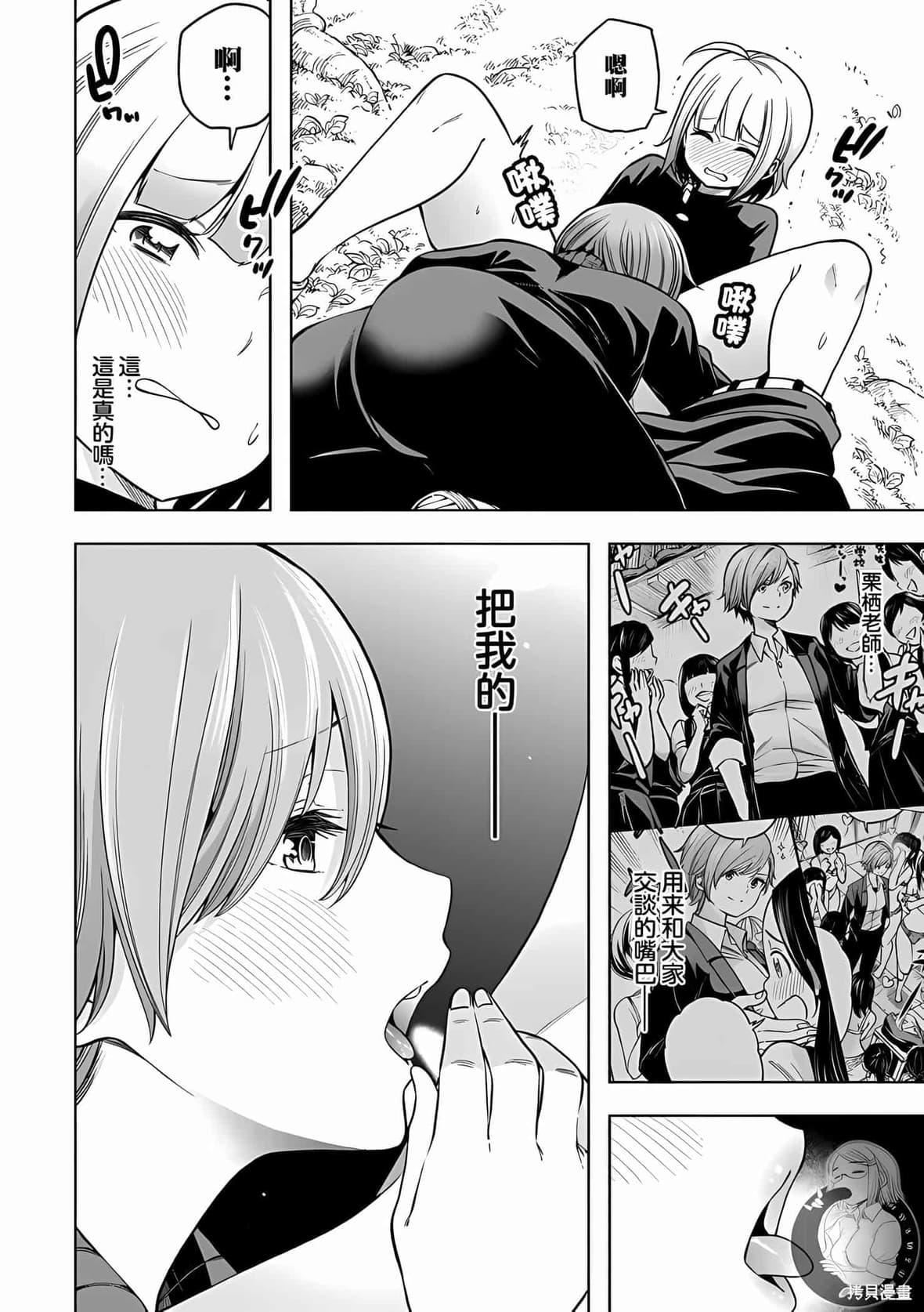 為什麼老師會在這裡!?為什麼老師會在這裡!?_10卷