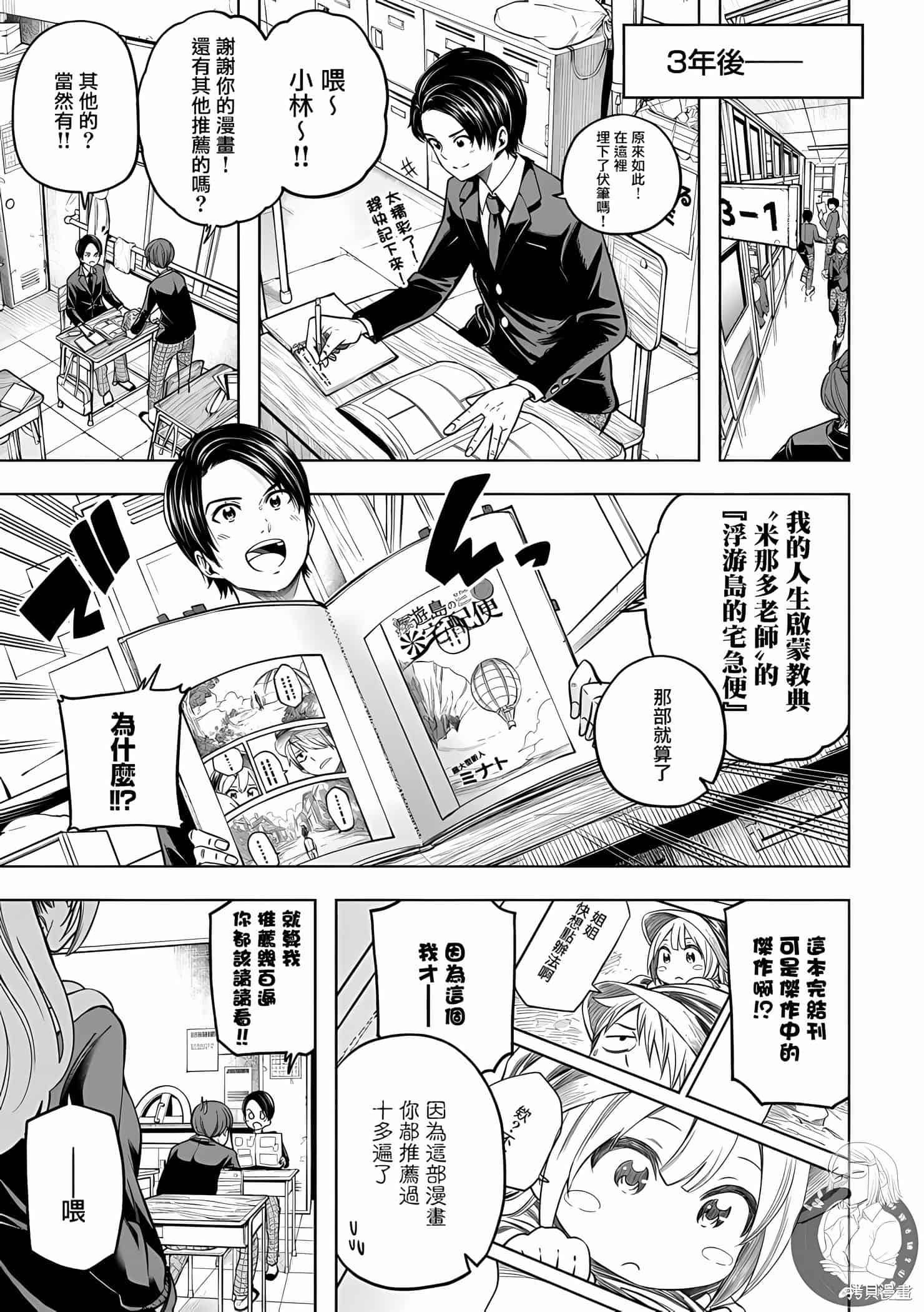 為什麼老師會在這裡！？為什麼老師會在這裡！？11卷