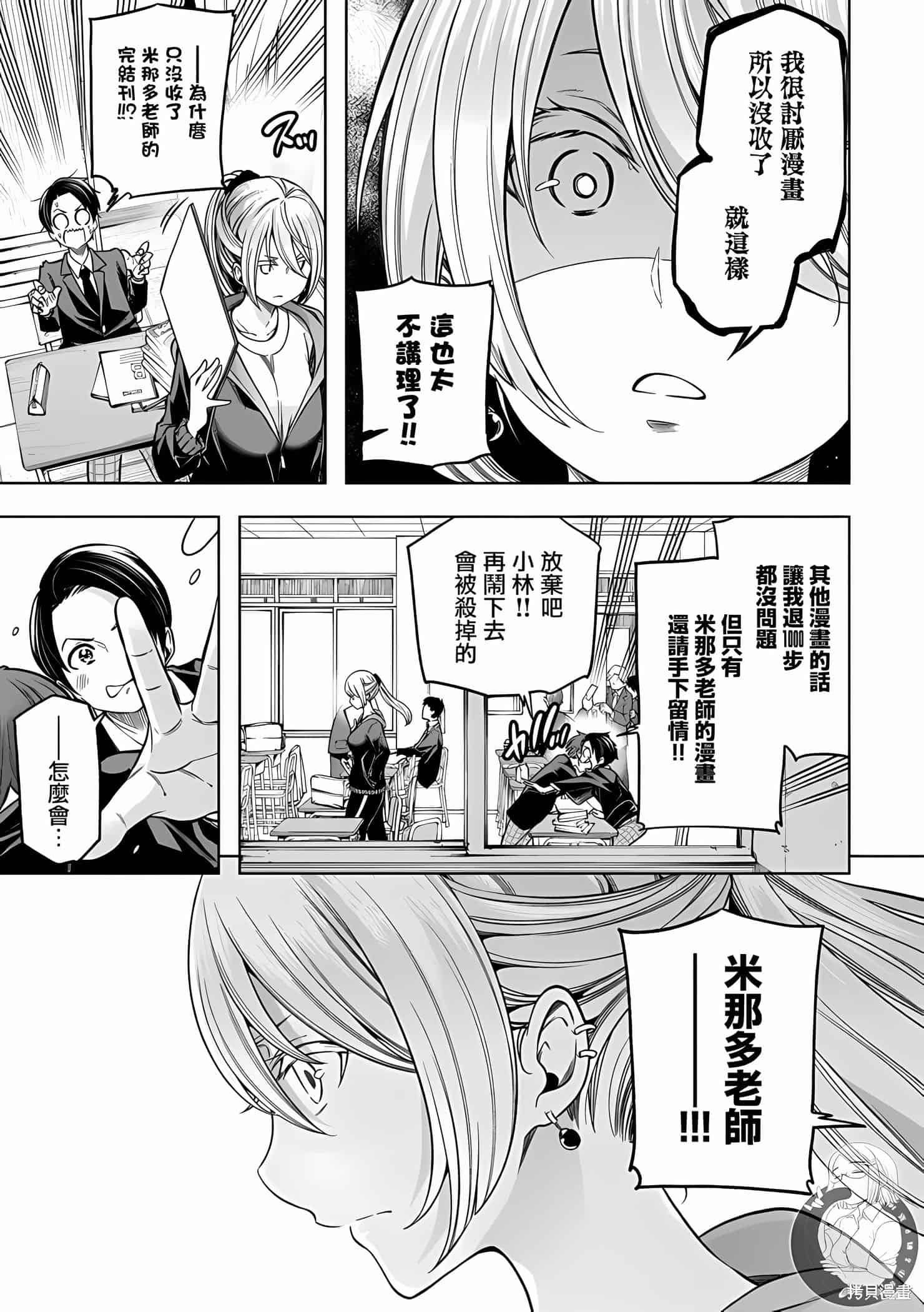 为什么老师会在这里！？为什么老师会在这里！？11卷