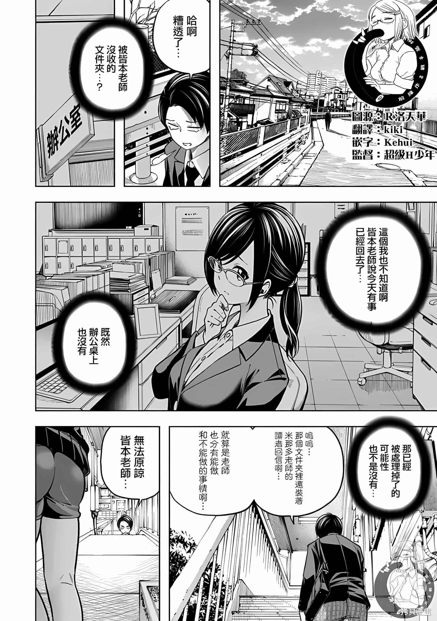 为什么老师会在这里！？为什么老师会在这里！？11卷