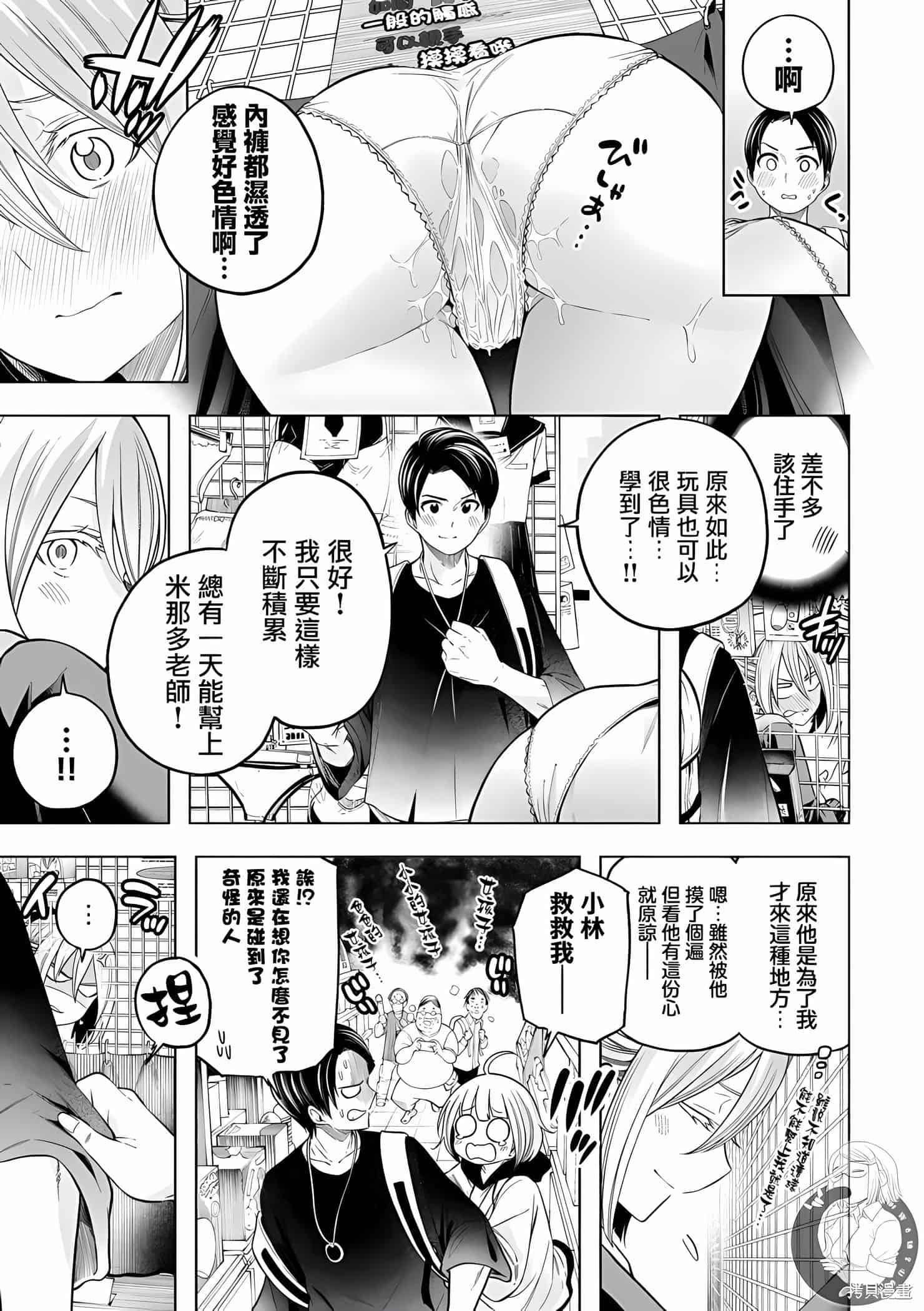 为什么老师会在这里！？为什么老师会在这里！？11卷